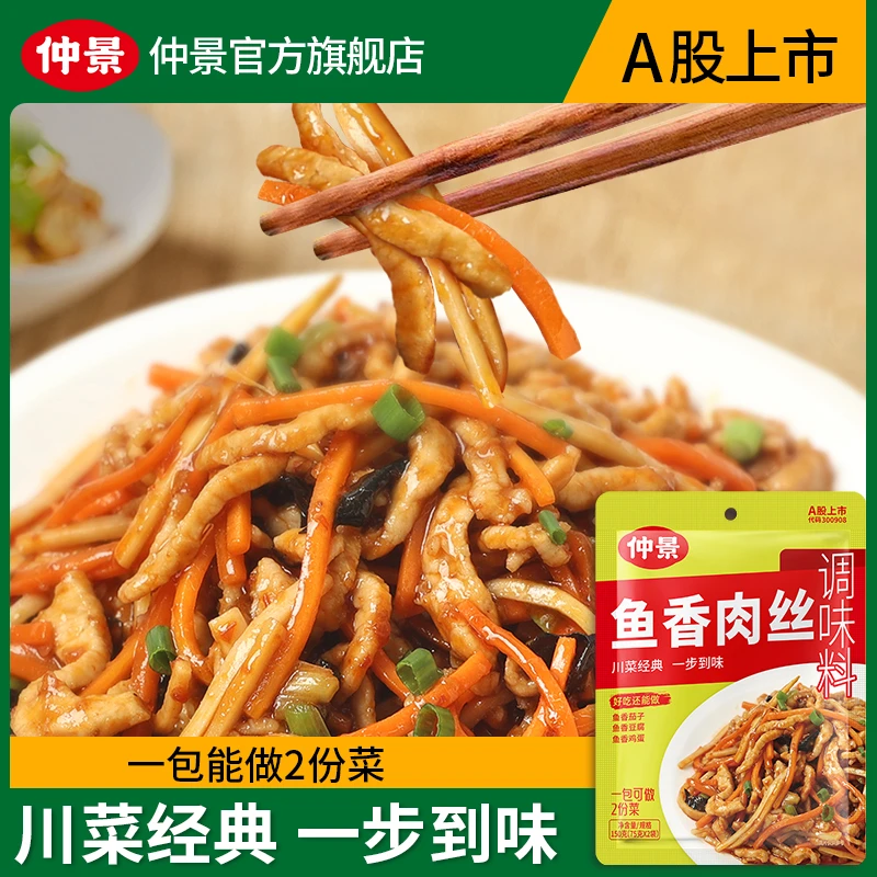 仲景鱼香肉丝调味料川味鱼香酱汁炒菜料鱼香茄子调味酱150g XK