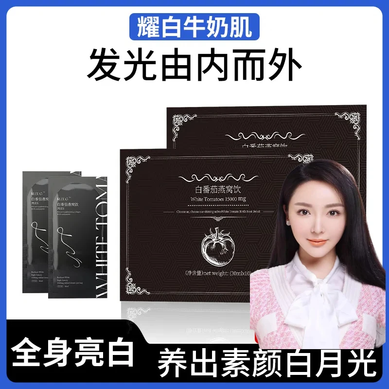 一时专属【每袋白番茄1500mg】RLEUG白番茄燕窝饮全身透亮每盒10袋