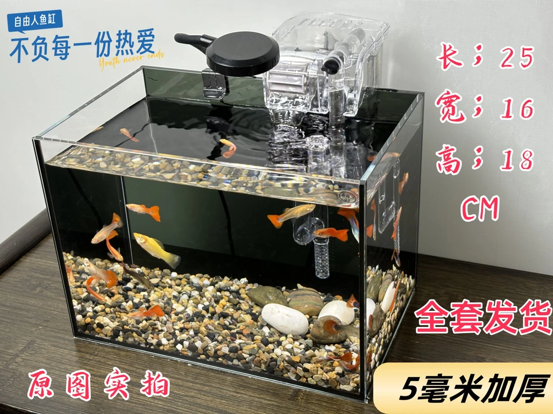 【全套发货】25×16×18超白玻璃加厚5毫米超白鱼缸桌面造景静音鱼缸