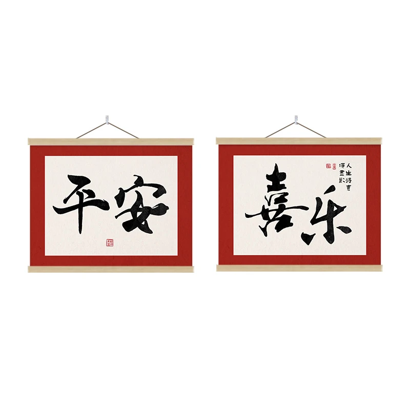 平安喜乐电表箱装饰画电表盒挂画配电箱遮挡卷轴挂布喜庆结婚壁画