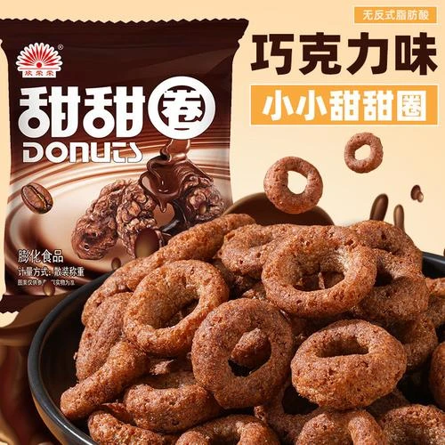 甜甜圈巧克力味膨化食品追剧零食网红儿童节办公休闲解馋甜品零食