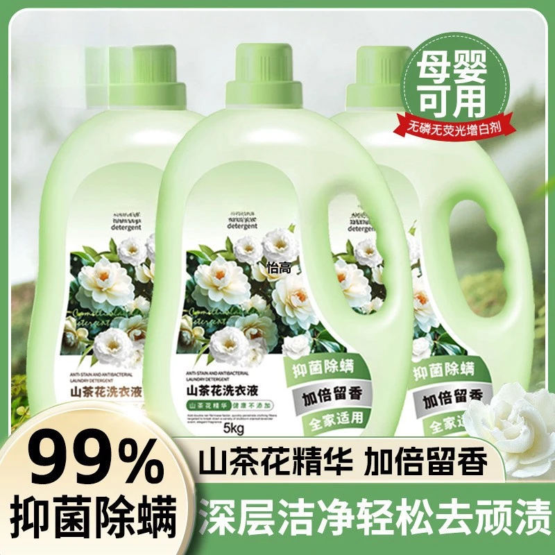 家用10斤爱泊缇山茶花花香持久除螨抑菌深层去渍母婴无磷洗衣液