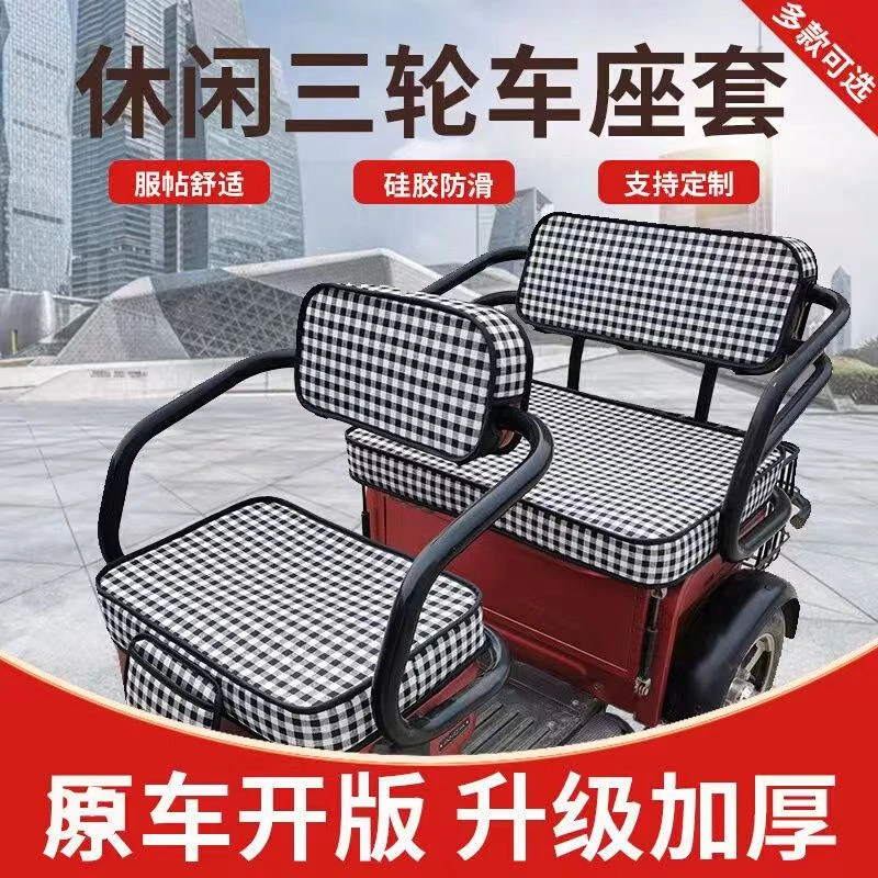 雅迪爱玛小鸟艾美达金彭万仕达新日大安三连坐电动三轮车座套坐垫