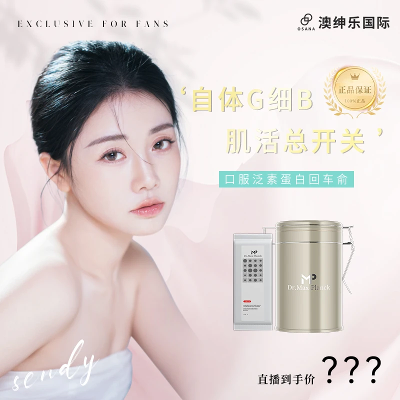 【森碟推荐】澳绅乐泛素蛋白回车俞饮品