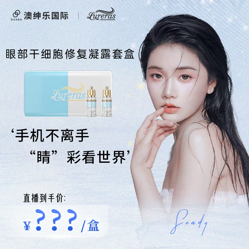 【森碟专属】GXB-眼球干细壁外M体修复凝露