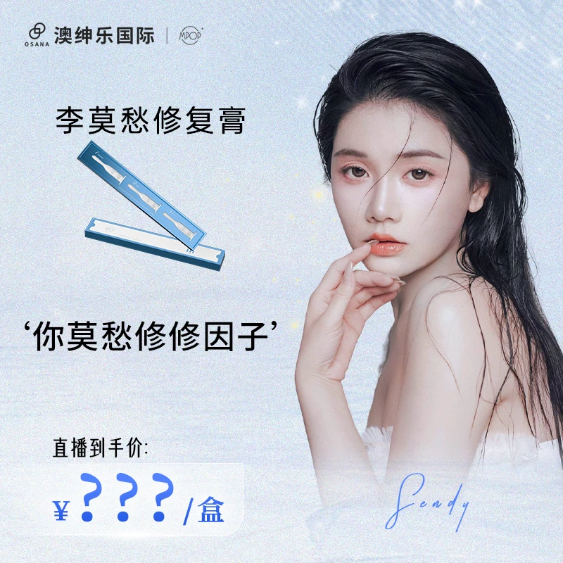 【森碟专属】澳绅乐MPOP你莫愁修修精华乳霜