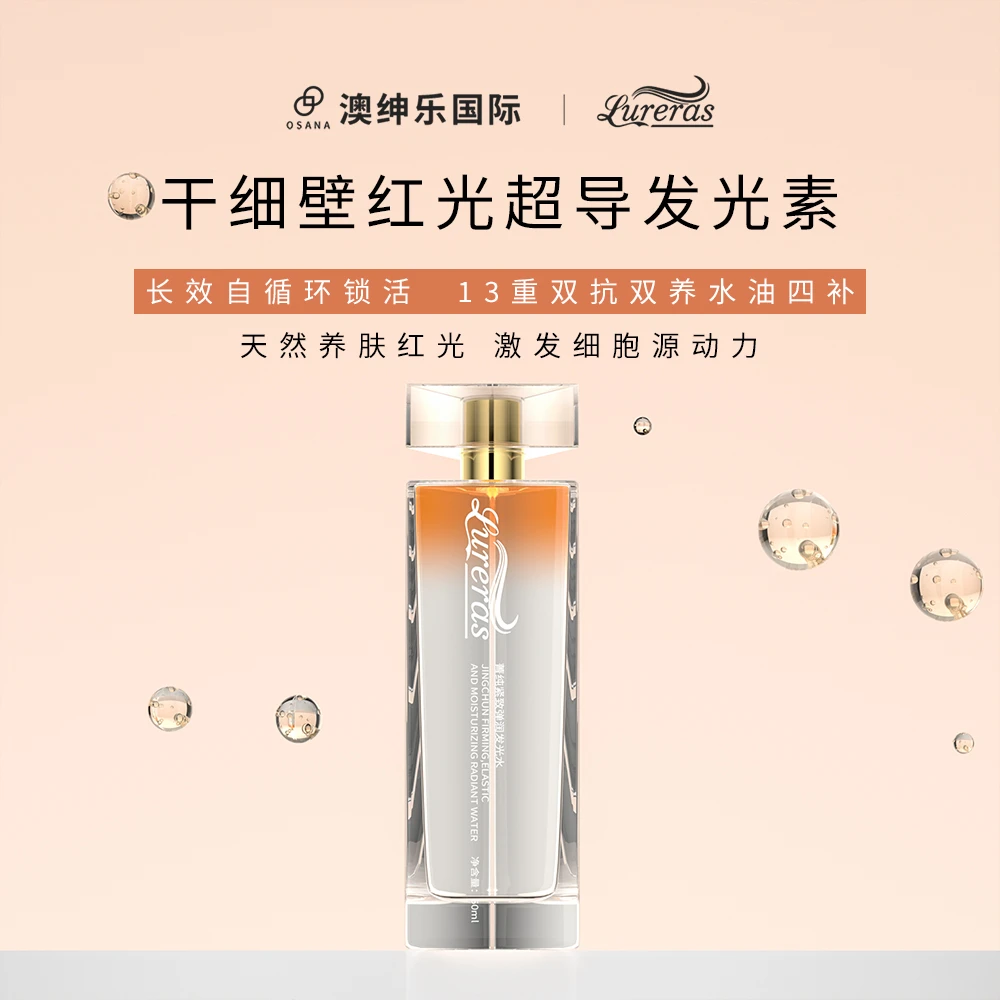 【森碟专属】澳绅乐干细壁红光超导发光素