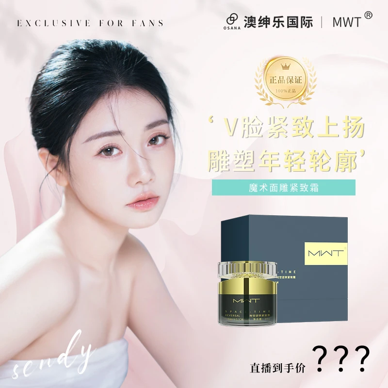 【森碟推荐】澳绅乐MWT魔术面雕时空逆转紧致霜