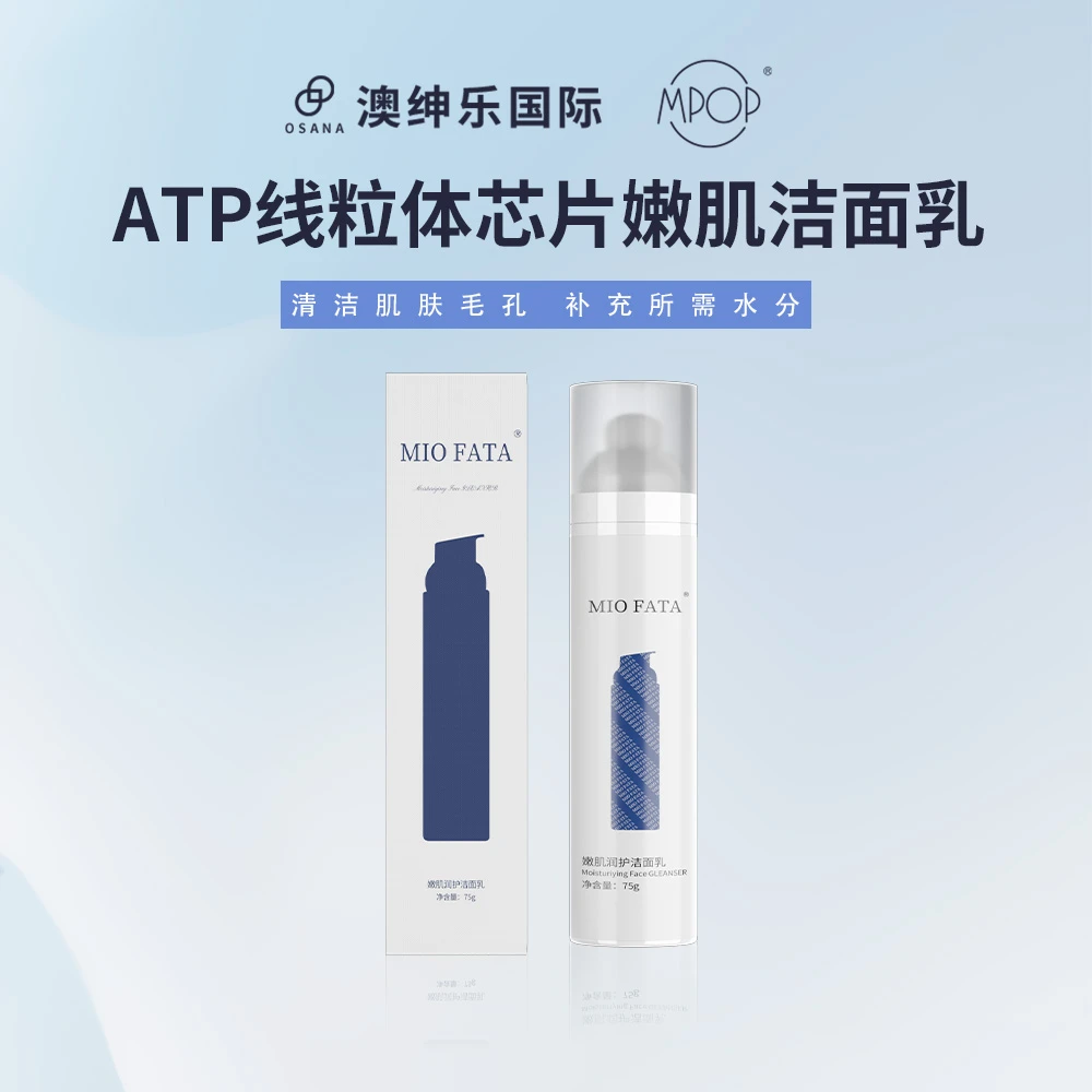 澳绅乐 ATP线粒体芯片嫩肌润护洁面乳