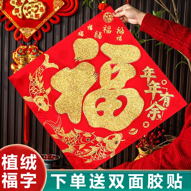 2024龙年春节福贴植绒立体福字批发门贴家用进户门福字墙贴新年福