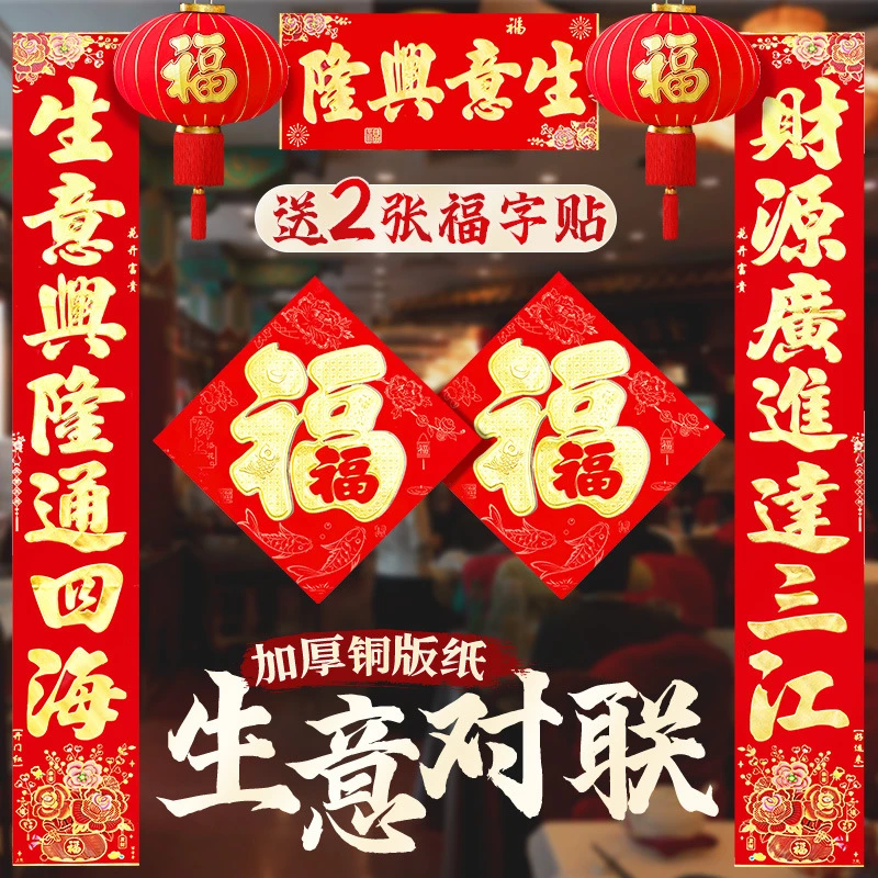 新年2024生意春联过年龙年植绒对联公司金色书法门联春节装饰用品