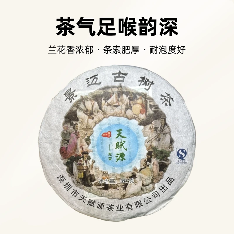 景迈古树普洱生茶357克云南七子饼茶叶