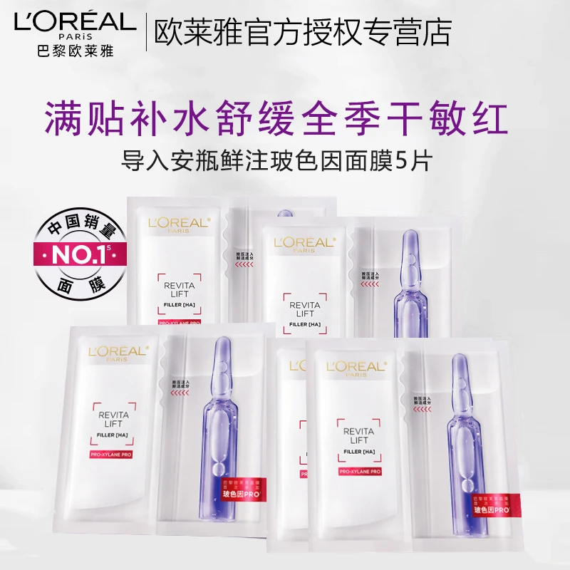 欧莱雅玻色因安瓶面膜玻尿酸精华补水舒缓紧致修护熬夜淡纹抗初老