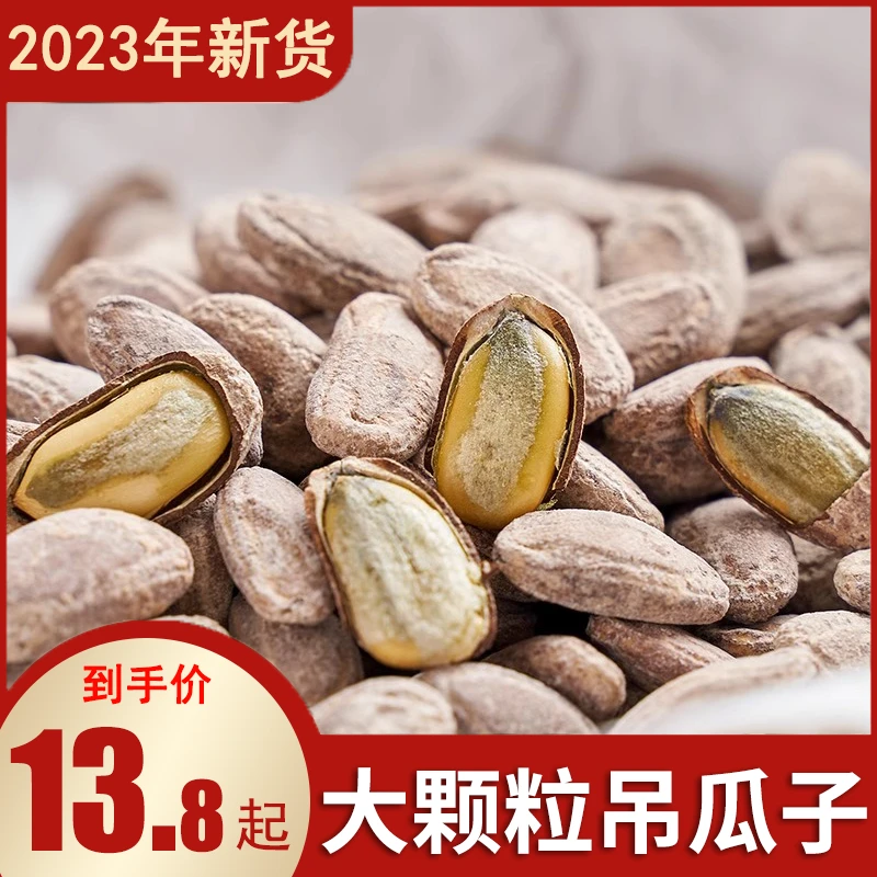 新货吊瓜子奶香味大颗粒香脆营养炒货干果零食250g