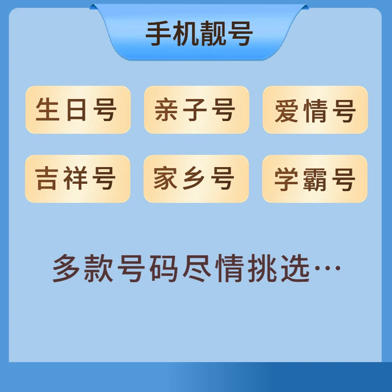 【廊坊用户可拍】靓号等您来抢（一分钱预约）