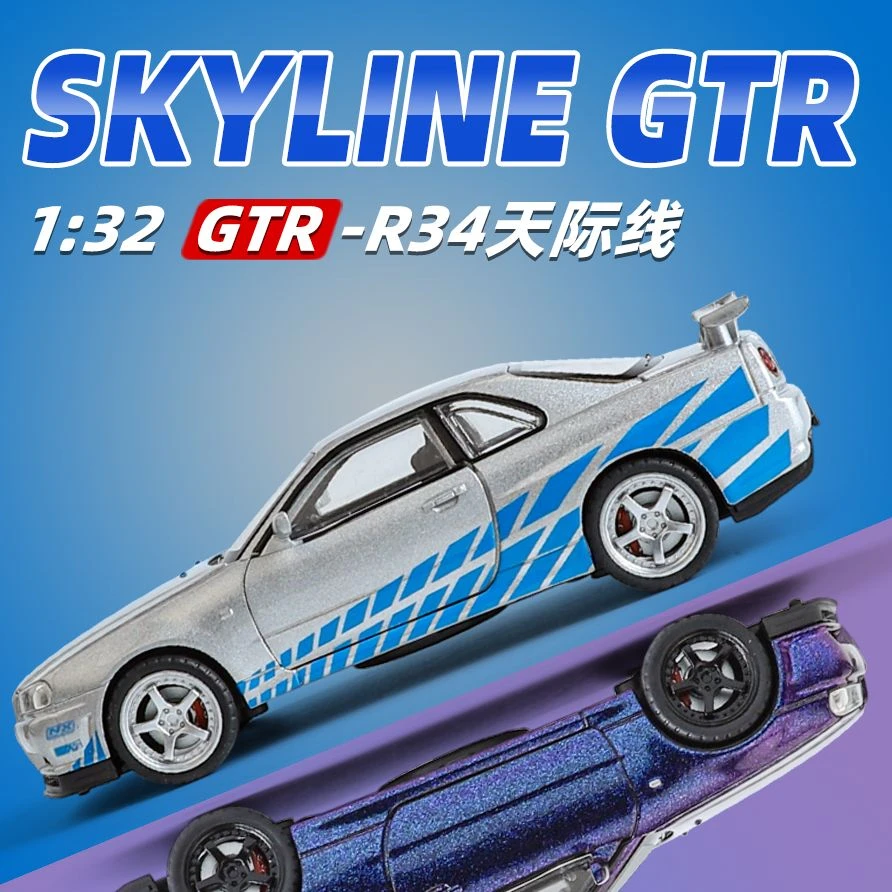 【街车版】1:32 GTR R34尼桑天际线仿真合金汽车模型玩具收藏摆件