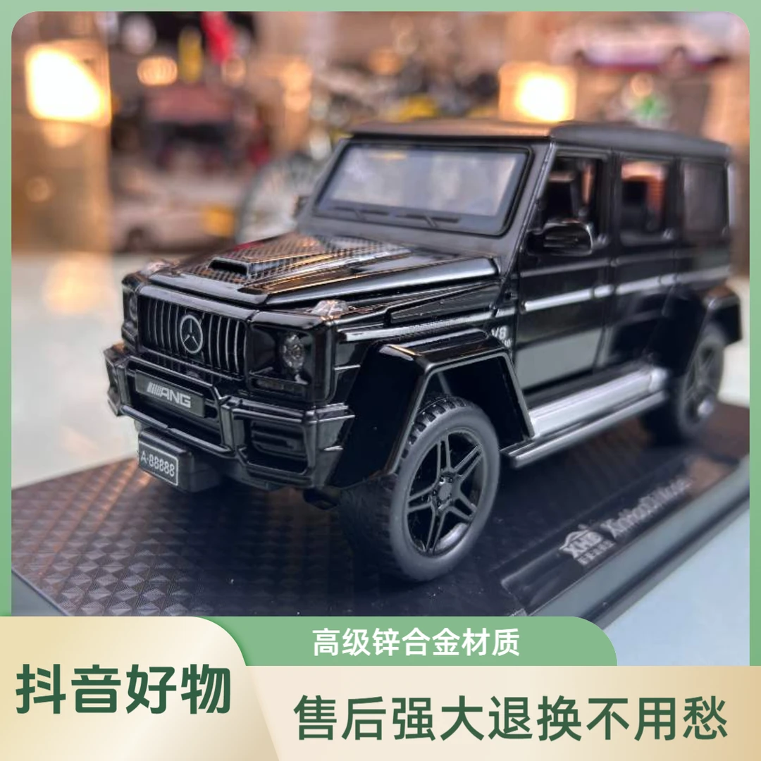 【新人福利】奔驰G63仿真越野车合金汽车模型玩具避震收藏摆件(1）