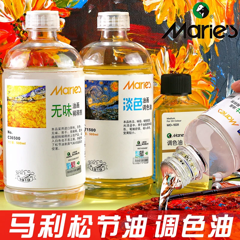 马利无味稀释剂油画颜料媒介塑形膏底料绘画用松节油洗笔液调色油