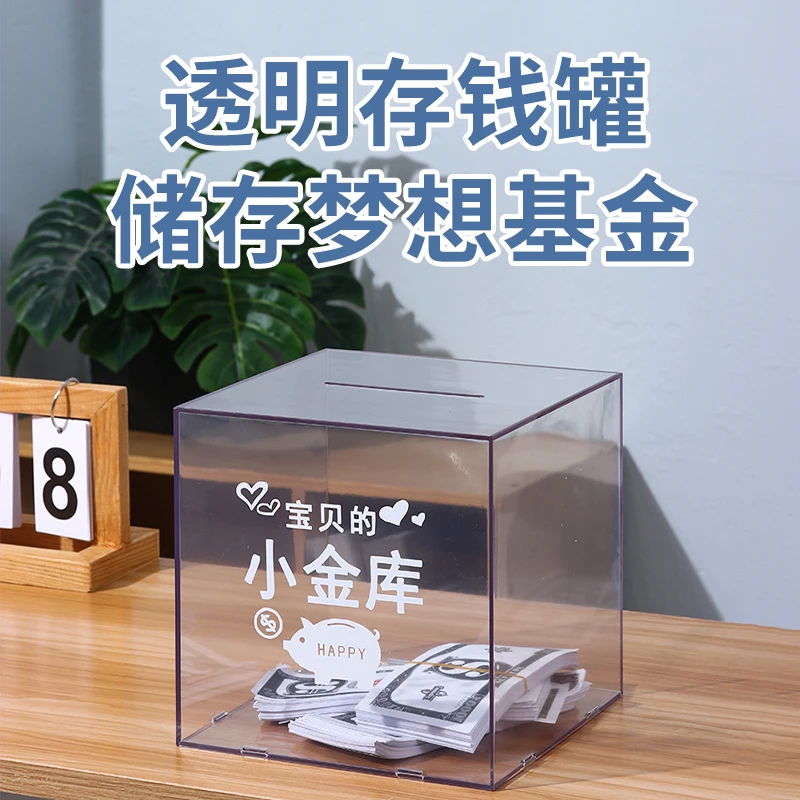 透明存钱罐只进不出儿童储蓄罐可存取大容量成人男女孩家用储钱箱