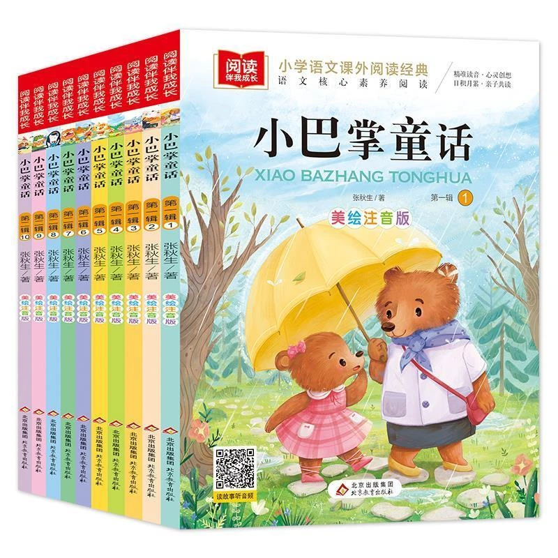 小巴掌童话张秋生正版彩图注音版全套10册 一、二年级课外阅读书籍