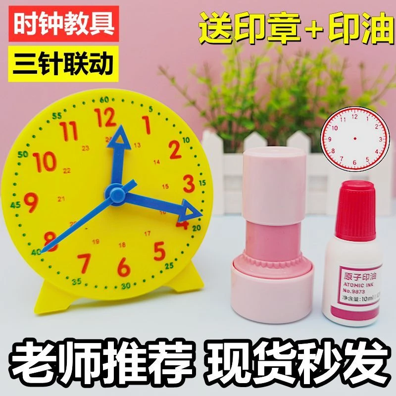 小学生一年级钟表模型二年级认知学习二三针联动钟表儿童时钟教具