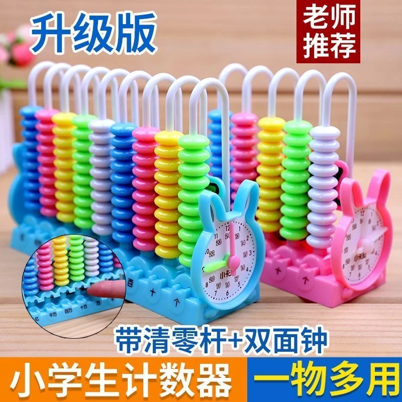 小学生计数器教具数学一二年级儿童专用九行算数小棒加减法计算架