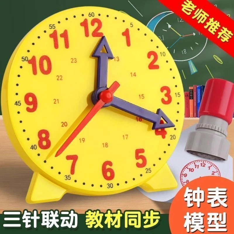 钟表模型小学教具一二年级小学生认识时间12/24小时三针联动时钟