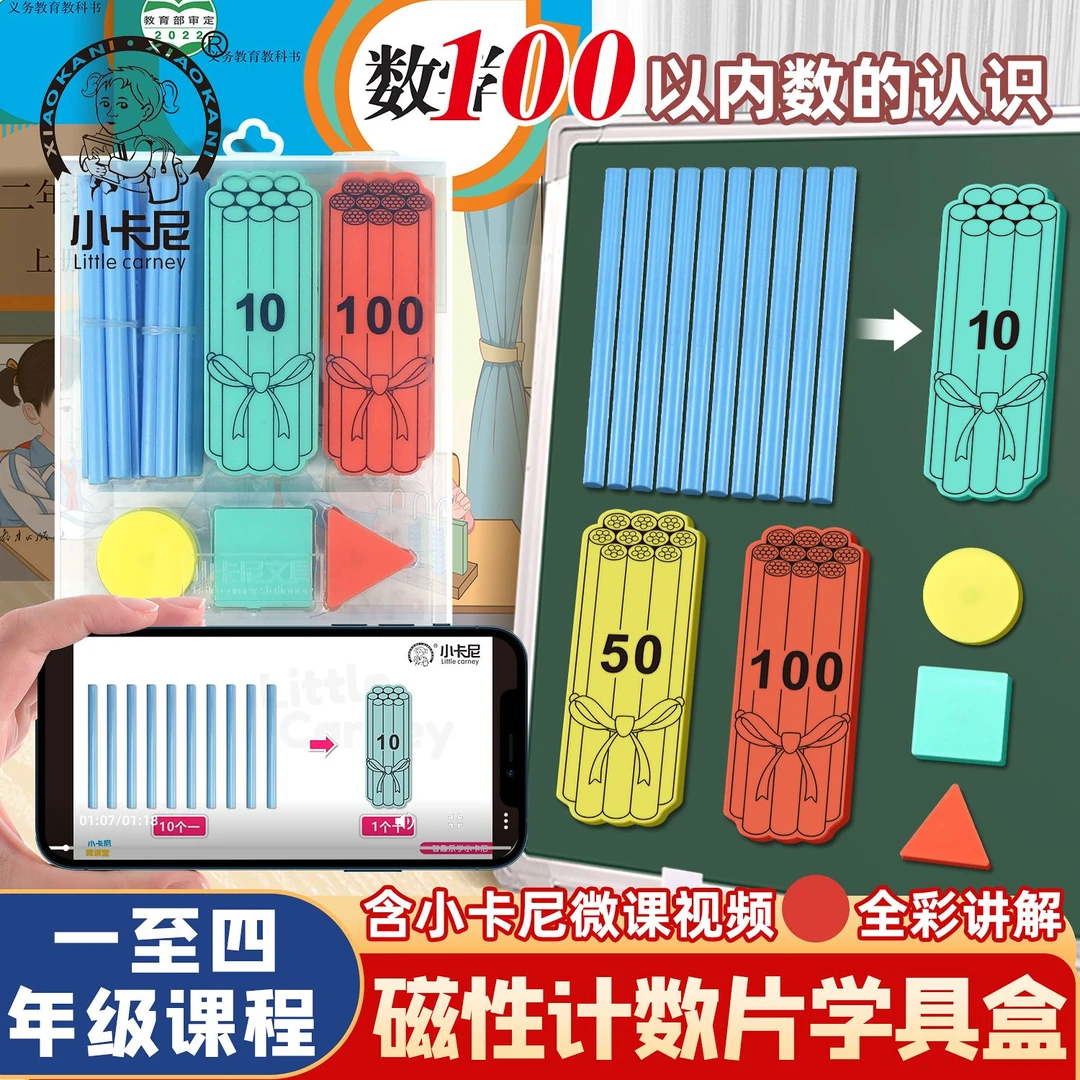 磁性计数学教具小学数学100以内数的认识加减乘除四则运算数数棒