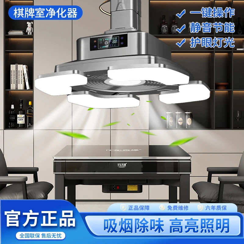 棋牌室麻将机吸烟灯室内空气净化器直排麻将室排烟神器棋牌吊灯