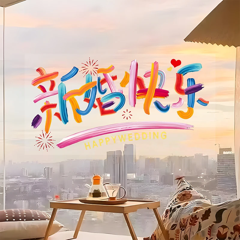 静电贴彩虹喜防水窗花结婚喜字囍字窗花贴纸无痕婚房装饰婚庆用品