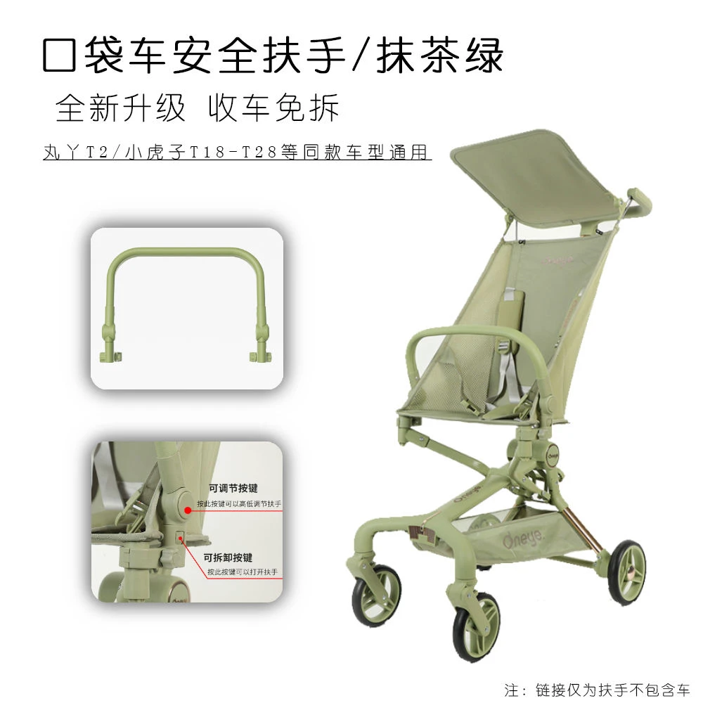 口袋车扶手跨带配件丸丫T2护裆带安全小虎子t18丸丫口袋车配件