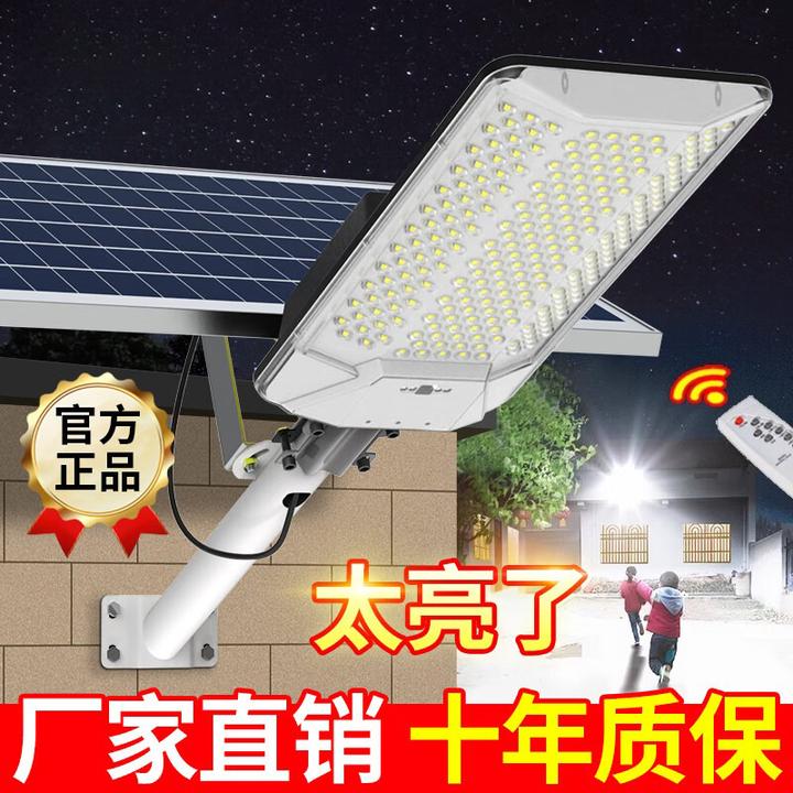 庭院太阳能灯家用照明灯2024新款Led大功率超亮防水户外路灯室外