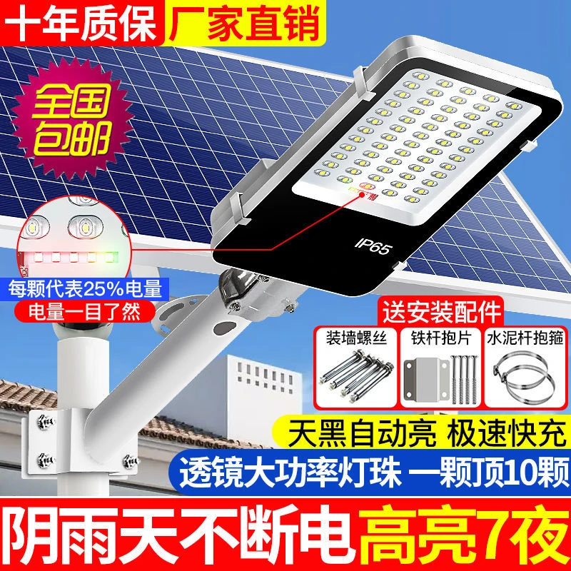 太阳能家用户外庭院灯农村室外全自动大功率led防水工程照明路灯