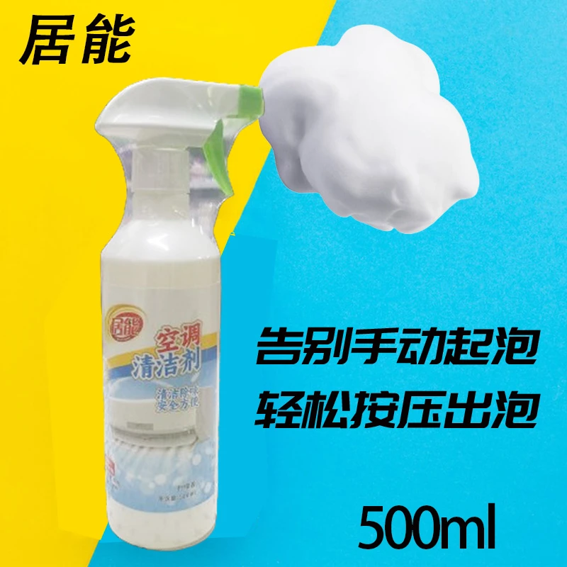 空调常用清洁剂汽车空调泡沫去污除垢净化去黄除味家用
