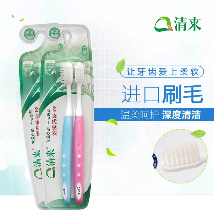清来细丝软毛牙刷柔软家用小头超细家庭装护龈家用男女