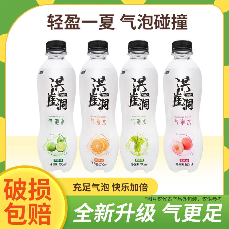 【12瓶】洪崖洞气泡水300ml汽泡水烧烤饭店自助餐学生清仓