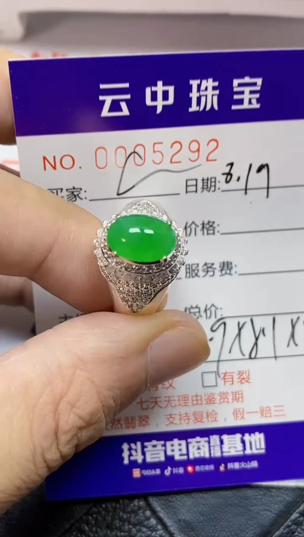 【闪购商品】翡翠戒指未镶嵌/52920000