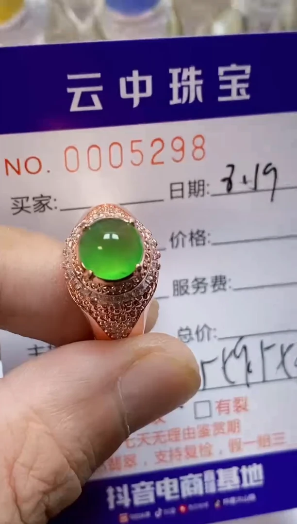 【闪购商品】翡翠戒指未镶嵌/52980000