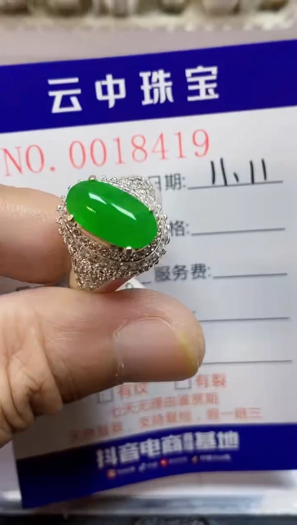 【闪购商品】翡翠戒指未镶嵌/84190000