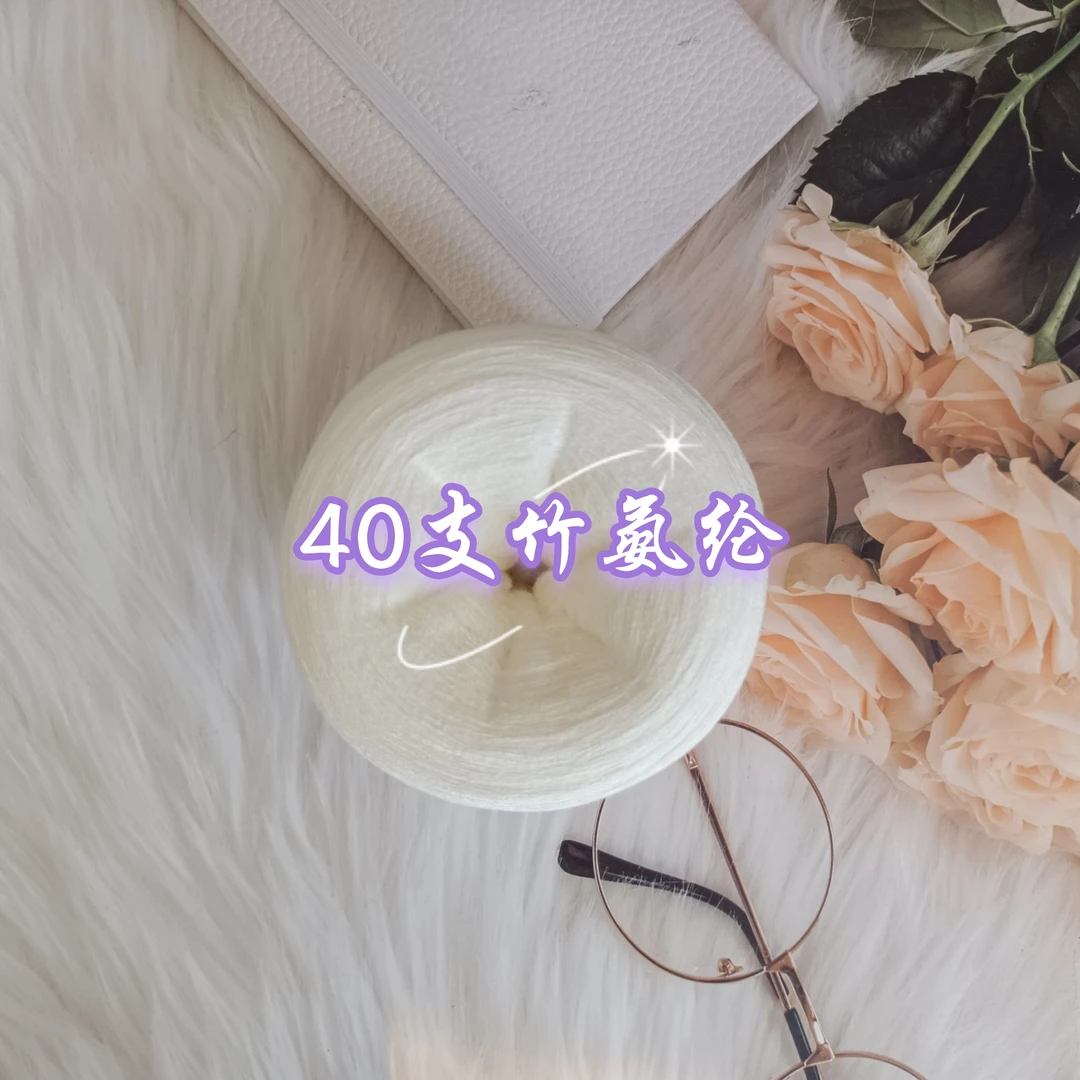 40支竹纤维氨纶   2股配棉线   3股直接织，质地柔软