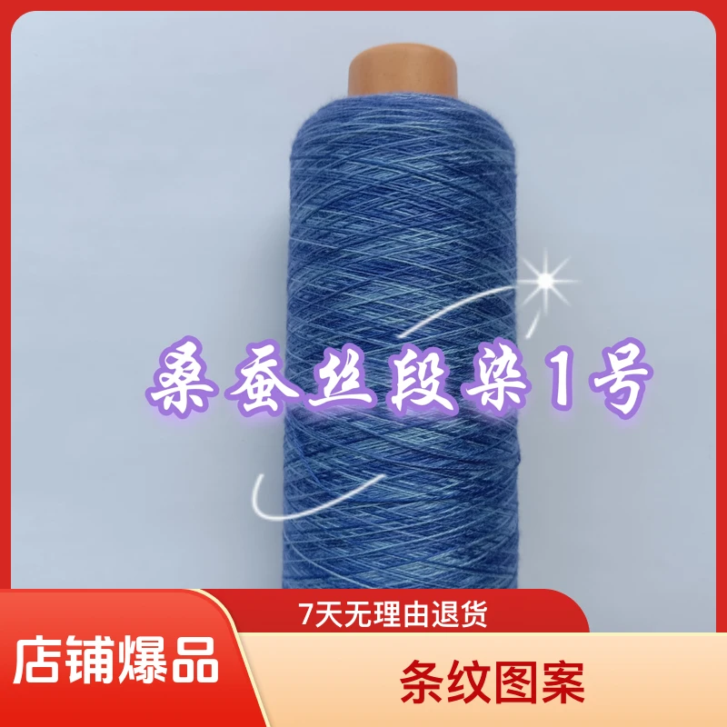 【5团减15】鑫嘉乐袜子线 一团60克包邮 30支段染桑蚕丝亲肤柔软