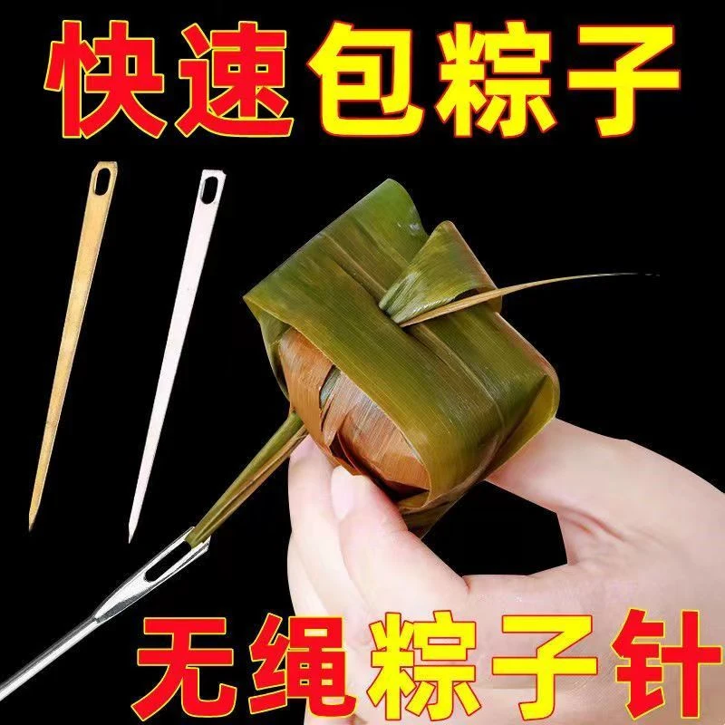 不锈钢穿粽子针打包穿针端午节无绳包粽子的针大号家用铜粽针工具