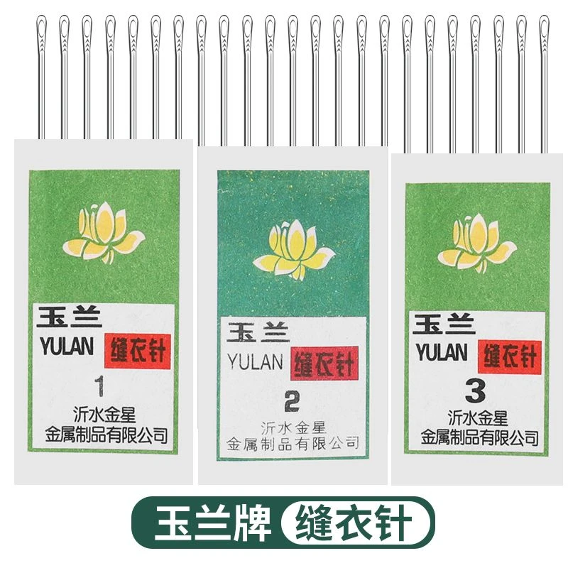 玉兰缝衣针手缝针家用缝被子钢针做鞋针加长特细大针小号针手工针