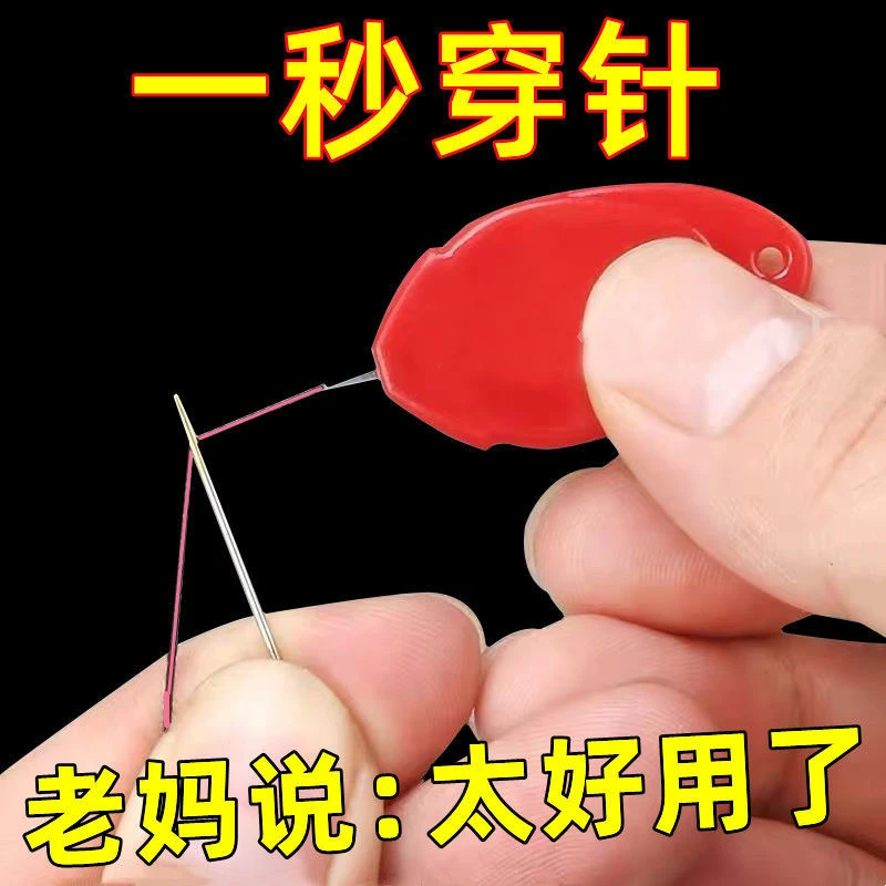 多功能拇指穿针器缝纫机穿针线器老人家用引线穿针器