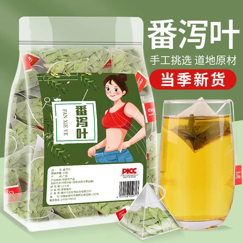 新货番泻叶茶独立包装三角包方便携带煮热水冲真材实料清香清润