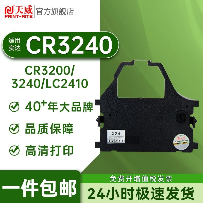 天威适用实达lc2410 STAR cr3240 nx650 3200税控针式打印机色带