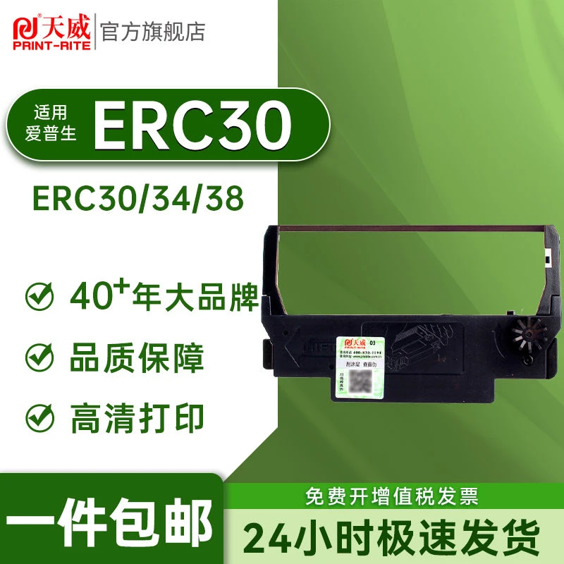 天威色带框适用爱普生ERC30 ERC34 ERC38 TMU220 U230 U210 色带