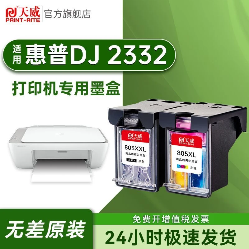 适用HP惠普2332墨盒大容量可加墨DeskJet 2332打印机专用高品质