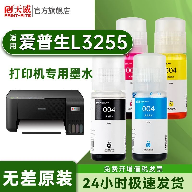 适用EPSON爱普生L3255墨盒墨水L3255喷墨打印机专用高品质专业