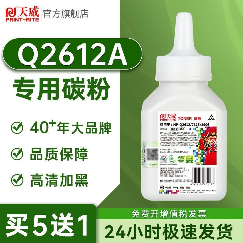 Q2612A/CRG303碳粉适用惠普HPM1005 MFP1020plus1020佳能LBP2900+